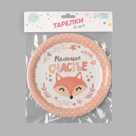 Disposable paper plate little happiness, set 6 pcs, 18 cm-3
