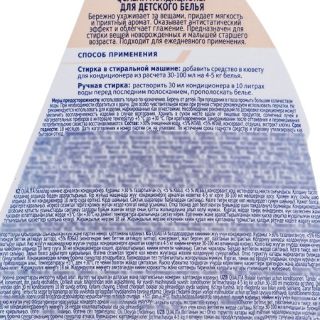 Кондиционер для белья, QUALITA PURE SENSITIVE, "Детский", 1 л-2