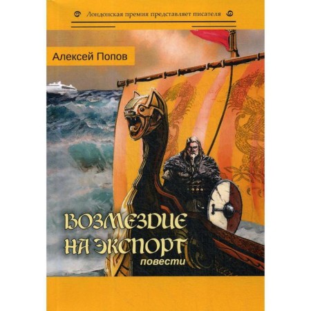 Retribution for export: story. Popov A.
