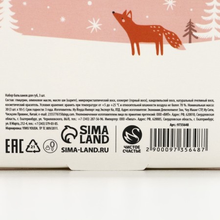 Gift set of cosmetics "Snow Winter!", Lip balm 3 x 10 g, pure happiness-17