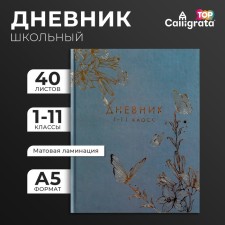 Universal diary for grades 1-11, 