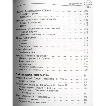 Universal anthology: Grade 4. Prishvin M.M., Chukovsky K.I., Kassil L.A.-4