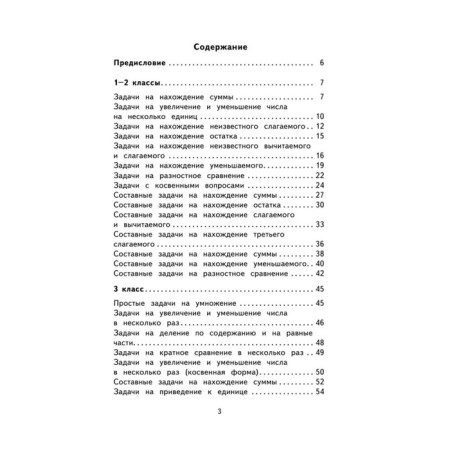 “2000 tasks and examples in mathematics, grades 1-4”, O.V. Pisorova, Nefyodova E.A.-1