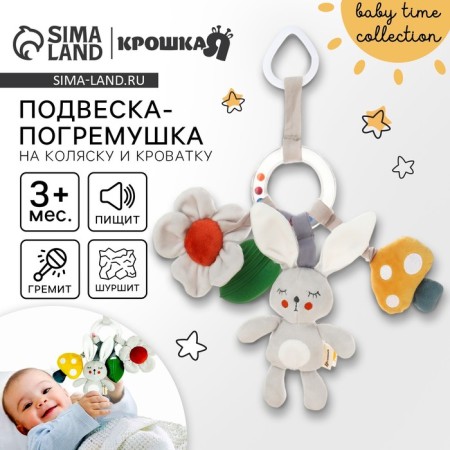 Suspension - Bonnie Bunny rattle, gap, squeak, rursing, on a crib, stroller, crumb me