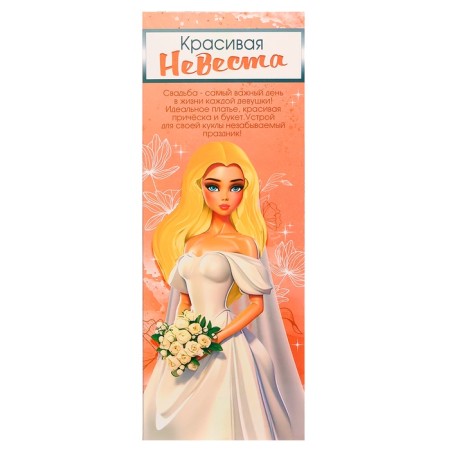 Happy Valley doll "Beautiful bride"-10