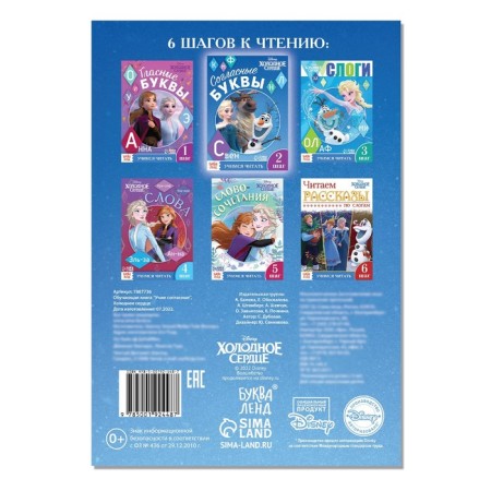 The training book "Learning to read. Learn consonants ", 2 step, a5, 24 pp., Cold heart-3