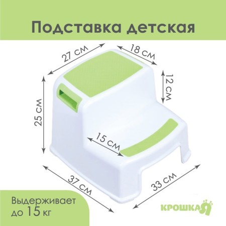 Baby stand with rubberized steps, white/green color