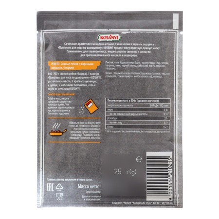 Kotanyi seasoning for meat at home, package 25g-1