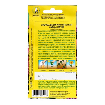 Семена цветов Статица "Букетная" смесь сортов, ц/п, 0,1 г-1