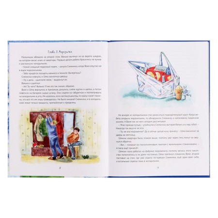 Hello Snowflake or how to return winter, 48 pages-4
