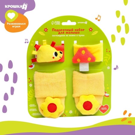 Gift set "rattles on handles and legs: in a clearing", 4 pcs, crumb I-4