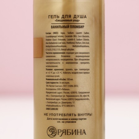 Shower gel, 100 ml, aroma of vanilla seamy, pure happiness-5