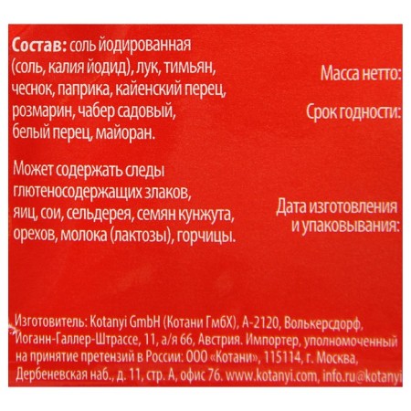 The seasoning for chicken is provable Kotanyi, 25 g-2