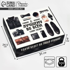 Gift folding box, packaging, “best in everything”, 31 x 24.5 x 8 cm