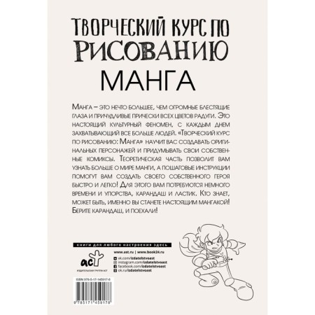 Creative course on drawing. Manga. Ratushnyak D.S.-1