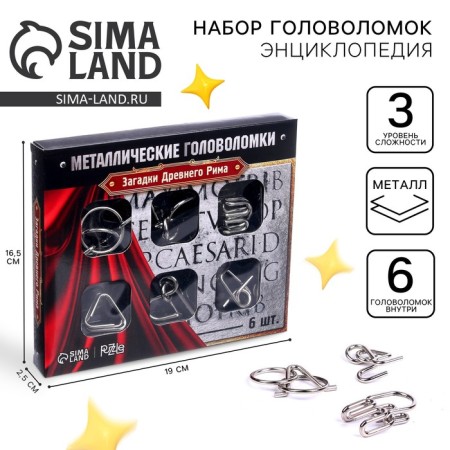 Metal puzzle “Riddles of Ancient Rome”, a set of 6 pcs.