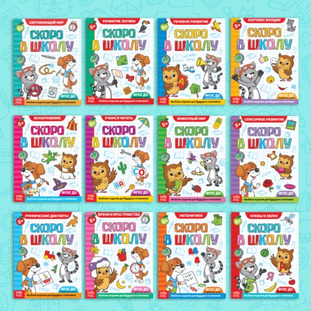 Books developing the set “All for preparation for school”, 12 books each 16 p.-2