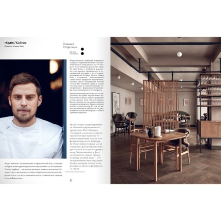 Kitchen #Nordic. Northern Renaissance. Gastronomic walks with the best chefs of Scandinavia-15