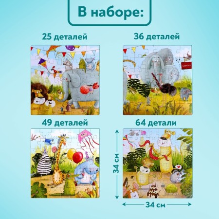 Puzzles 4 in 1 "Festive party", 25, 36, 49, 64 elements-3