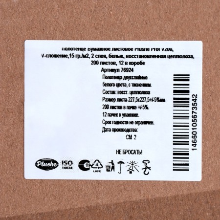 Paper towels Plushe Professional V-explosion, 15 g/m2, 2 layers, 200 sheets-2