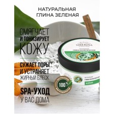 Cosmetic Green clay, 150 g