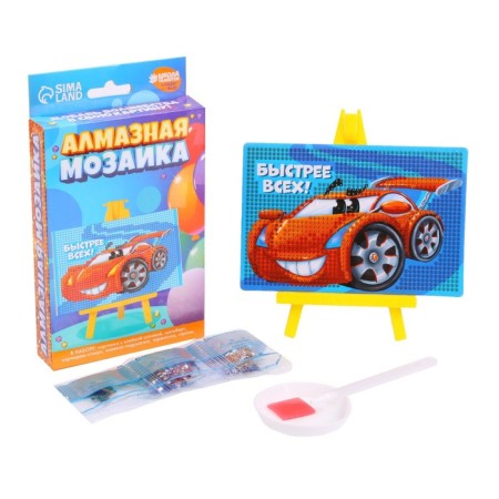 Diamond mosaic with a partial filling on a stand for children "faster than all"-5