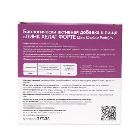 Zinc Helat Forte, 50 tablets of 0.5 g-2