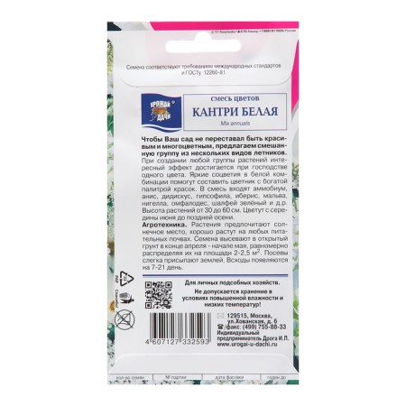 Country flowers, white, mixture, 0.5 g-1