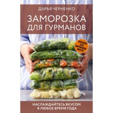 Drying for gourmets. Enjoy the taste at any time of the year. Chernenko D.Yu.
