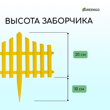Decorative fence, 30 × 300 cm, 5 sections, plastic, yellow, Greengo-2