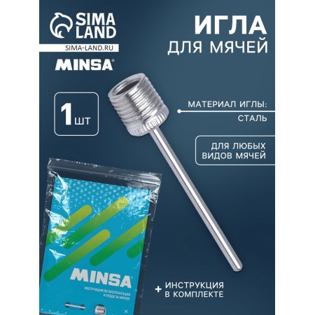 Set instructions for volleyballs + needle in zip-lock package (density ~ 80 μm)