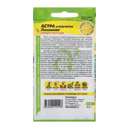 Seeds of Flowers Astra "needle lemon", sed. ALT, c/p, 0.3 g-1