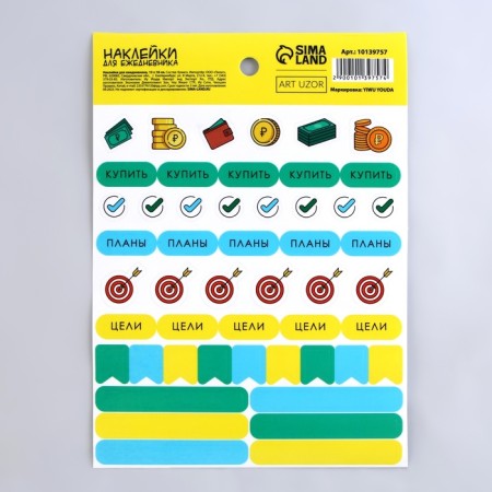 Stickers for the Diary "Planning", vinyl, 13 x 18 cm