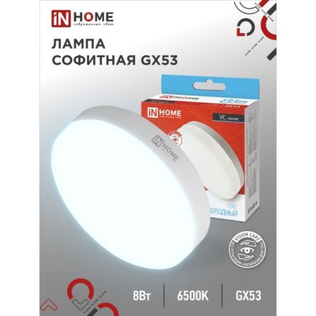 LED lamp In Home, 8 W, GX53, 640 lm, 6500 K, daytime white