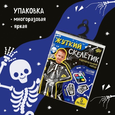 Carnival set "Terrible Skeletter": overalls, gloves, makeup, p. 104–116 cm-3