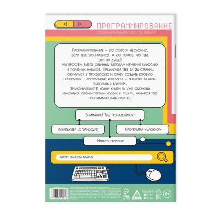 The training book “Programming. We create virtual intelligence on JavaScript ”, 26 pages, 10+-2