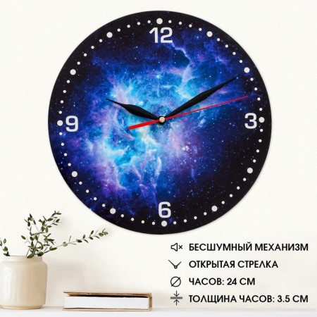 Watch wall "Cosmos", smooth move, d = 24 cm