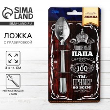 A teaspoon spoon with an engraving “Favorite Dad”, on a gift postcard, 3 x 14 cm.