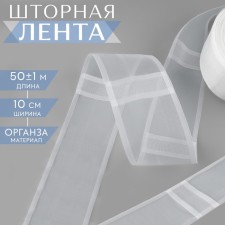 The curtain tape is classic, organza, 10 cm, 50 ± 1 m, the color is transparent