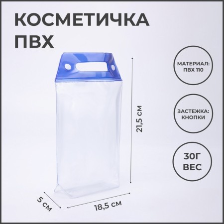 Cosmetic bag on the buttons, the color is transparent/blue