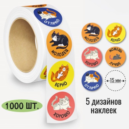 Stickers in the roll "kittens" diameter 1.5 cm, 1000 pcs.