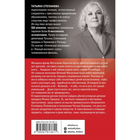 Великая иллюзия. Степанова Т.Ю.-1