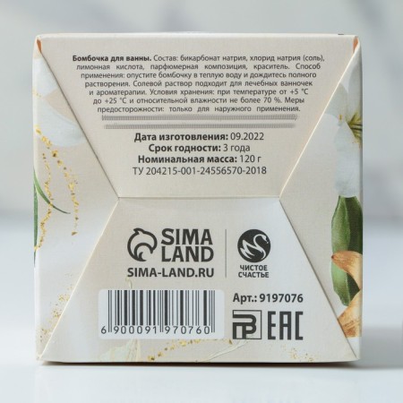 Бомбочка для ванны «Для самой нежной», 120 г, аромат нежной ванили, ЧИСТОЕ СЧАСТЬЕ-6