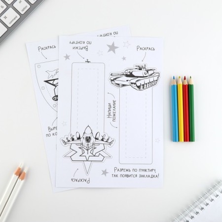 Set for creating bookmarks "February 23"-3