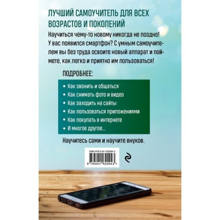 Mobile, smartphone. The best tutorial for all ages and generations. Leonov V.-1