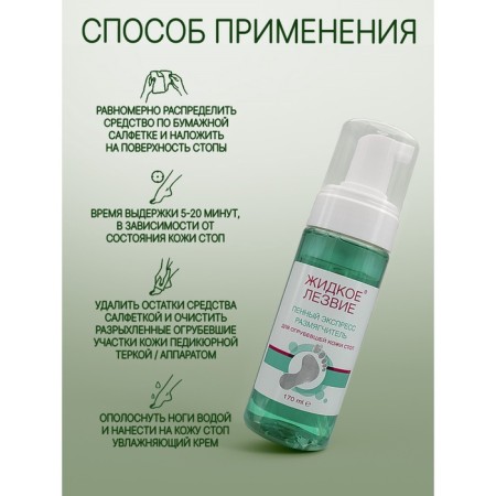 Expressed legs, DOMIX, liquid blade, foam, 170 ml-3