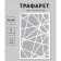 Plastic stencil "Geometry" 24x16 cm