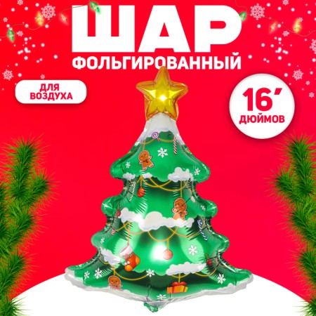 Шар фольгированный 16" "Праздничная ёлка"