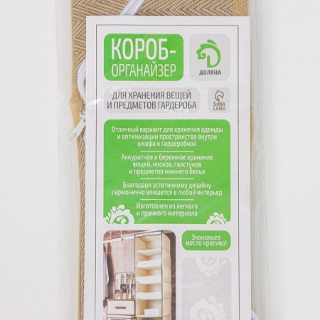 Organizer for storing linen of the share "Goose foot", 24 compartments, 30 × 33 × 10 cm, beige color-6
