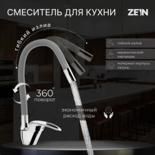Zein Z2075G kitchen mixer, silicone spout, 40 mm cartridge, brass, gray/chrome